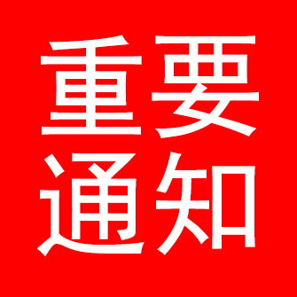 辽宁省食品安全协会理事单位——天空手机登录入口